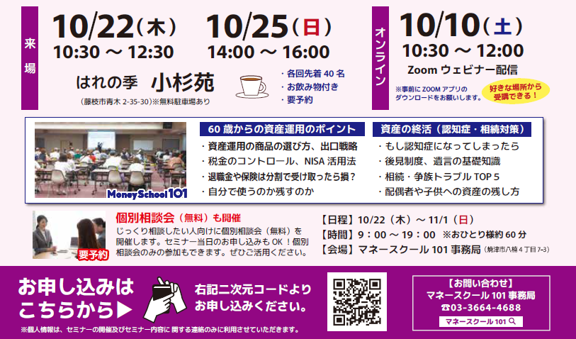 10/25開催セミナー
